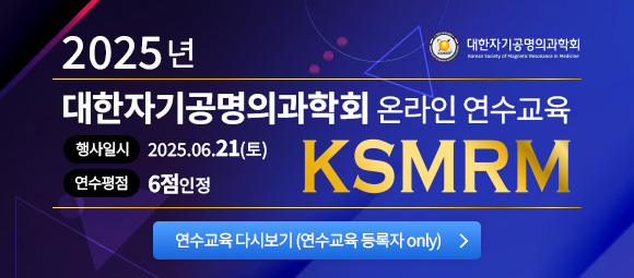2025 온라인 연수교육 KSMRM