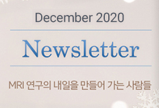 뉴스레터 2020년 11월 5호
