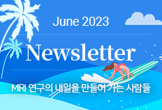 뉴스레터 2023년 6월 10호